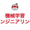 MonotaROのMLOps〜バンディットアルゴリズムの効果を最大化するリアルタイムデータパイプライン〜