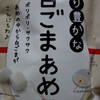 香り豊かな白ごまあめ／松屋製菓株式会社