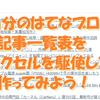 自分のはてなブログの記事一覧リンク集をエクセルを駆使して作ってみよう