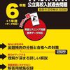【神奈川県高校入試古い年度の過去問題集】2025年度用～声の教育社＆東京学参～