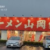 山岡家「冬の定番 期間限定☆プレ醤油」食べてきました！