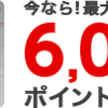 リクルートカード、nanacoチャージへのポイント付与終了。