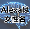AIにはどんな名前が多いのか？/AIサービス名の特徴