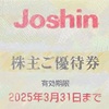上新電機　株主優待到着2024 1株で5,000円の優待券！Joshin webショップでの使い方や利用可能店舗一覧！