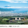 日本平ホテルに宿泊するツアー料金を検証してみました