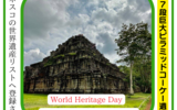 【カンボジア旅行】７段巨大ピラミッドコーケー遺跡群としてユネスコの世界遺産リストへ2023年9月17日登録された