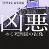 凶悪、法律ってすげーなー、当たり前だけど映画版より真に迫ってた、当たり前だけど