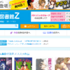 懐かし漫画が無料「マンガ図書館Z」