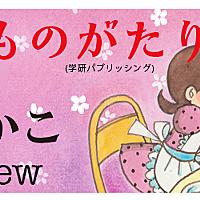 みつはしちかことは マンガの人気 最新記事を集めました はてな みつはしちかことは マンガの人気 最新記事を集めました はてな
