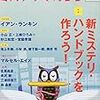 フランス・ミステリへのいざない（執筆者・高野優）