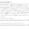 Java for OS X 2013-005 1.0 は、複数の脆弱性を改善するセキュリティパッチ