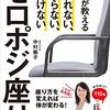 【あさイチ】ゼロポジの座り方！座り方を変えたら腰痛&メンタル改善【4月14日】