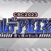 【FGO】カルデア重工物語 初日！