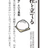 松岡正剛先生の新書と鬼滅の刃。