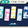 鬼滅の刃と極楽湯がコラボ開催！スーパー銭湯で炭治郎たちの手ぬぐいが貰える！いつから！？