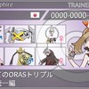 【ORASトリプル】はがねタイプ統一