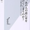 話し言葉の「ウチ」と「ソト」　東昭二『なぜ、あの人の話に耳を傾けてしまうのか？』