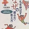 読書メモ 「子どもを伸ばす「なぜ」の聞き方・答え方―6歳までの創造性教育法」、「ビリギャル」