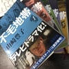 古くても新しい。やっぱり、定番の面白さです・・・。（不毛地帯/山崎豊子）