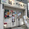 これが安納芋かき氷の全貌だ！『麺とかき氷ドギャン』見た目、味、ボリューム全て満足のかき氷