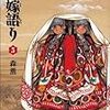 「乙嫁語り」最新刊発売中