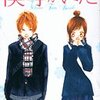 『僕等がいた』第１話「…」