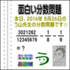 ［う山雄一先生の分数］［２０１６年８月２６日出題］天才問題【ブログ＆ツイッター問題４７４】