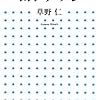 2018年 177冊 話す力