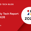 Monthly Tech Report 2025年2月