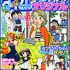 まんがライフオリジナル2011年6月号　雑感あれこれ