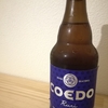 コエドブルワリー／COEDOビール『瑠璃-Ruri-』を飲んでみた
