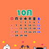 【新作】2019年10月の待ち受け画像「いのっちょさんのハロウィン」
