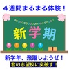 🟪ここからスタート！🟪 新学期体験特別授業のお知らせ！１ヶ月体験生大募集中です。～船堀の塾ならば進学塾ＴＯＰ→ＰＡＳＳへ～