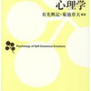 自分は「バカにされている」という思い込み