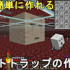【マイクラ1.21】最も簡単に作れるガストトラップの作り方解説！もう火薬とガストの涙には困らない！Minecraft Ghast Farm【統合版/BE/MCPE/Xbox/PS4/Switch】