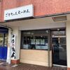 「ごえちゃんらーめん」コスパ抜群の一杯はキレのある醤油が美味しい