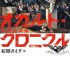 霊障を覚悟して読め！『増補新装版 オカルト・クロニクル』