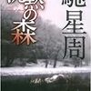 血塗られた軽井沢