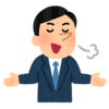 自分を大きく見せない