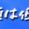 目は高く、頭は低く、心は広く