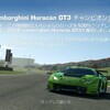 リアルレーシング3 ウラカン GT3イベント開幕！