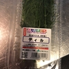 ディル