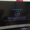 dビデオやPC内の動画をテレビの大画面で楽しめる「Chromecast」試してみた