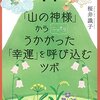 福岡の竈門神社は縁結びの神様