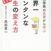 借りもの：高田晋一（2015）『自己啓発の名著から学ぶ 世界一カンタンな人生の変え方』