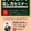 【申込期日1日前のご案内】ちよまる式上手に伝わる話し方セミナー