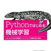 機械学習におけるソフトマックス関数の解説とPythonでの実装