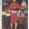 「戦術」の定義ｂｙナポレオン。ロックな生き方は現代でも参考になる。