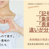 象徴機能とは？「表象」「記号」との違いをわかりやすく解説！発達の支援につなげよう