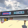 【福山市野上町】ウォンツ 福山野上店 オープンしてる！ ワッツウィズ 福山野上ウォンツ店 と 調剤薬局 も併設！